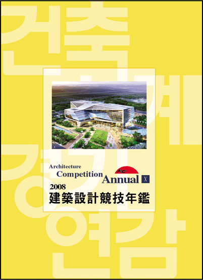 книга Architecture Competition Annual X - 2008, автор: 